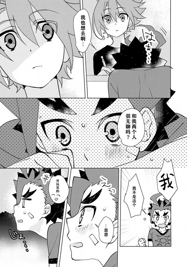 Future-Card-Buddyfight-Dj-Natsu-No-Onomatope-By-Yamuniyamarezu-Nanami-Chn page 5