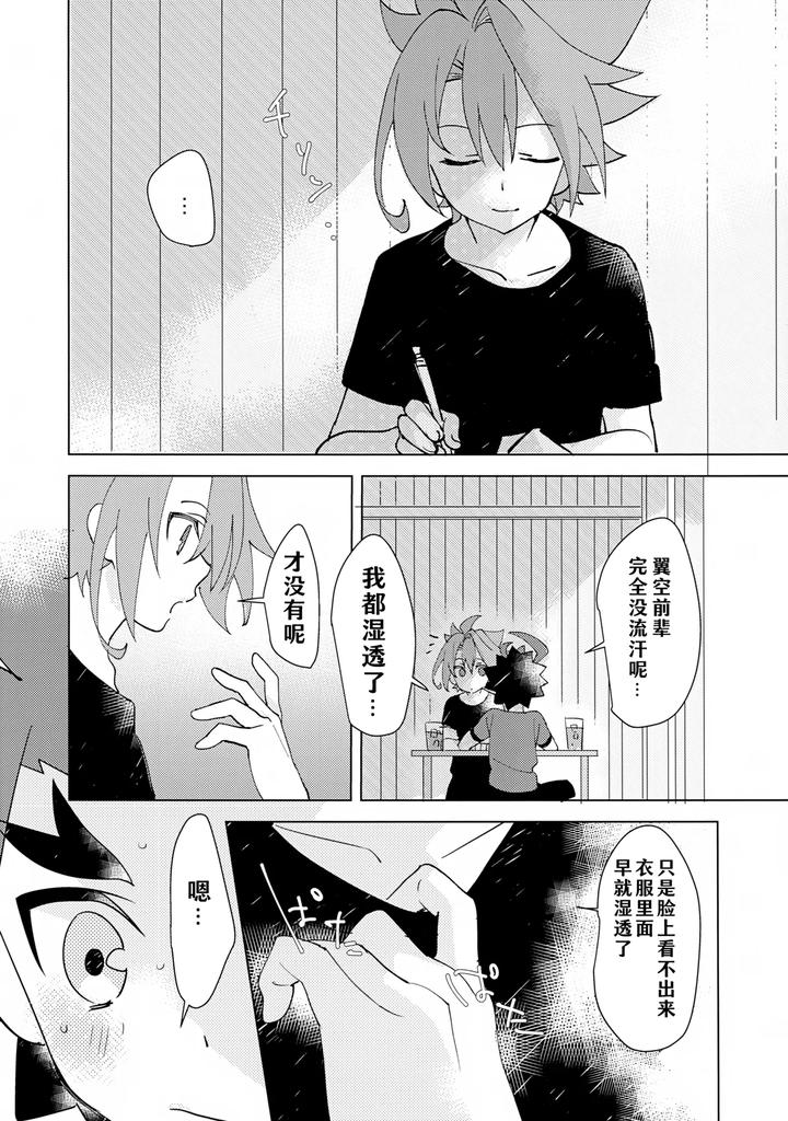 Future-Card-Buddyfight-Dj-Natsu-No-Onomatope-By-Yamuniyamarezu-Nanami-Chn page 6