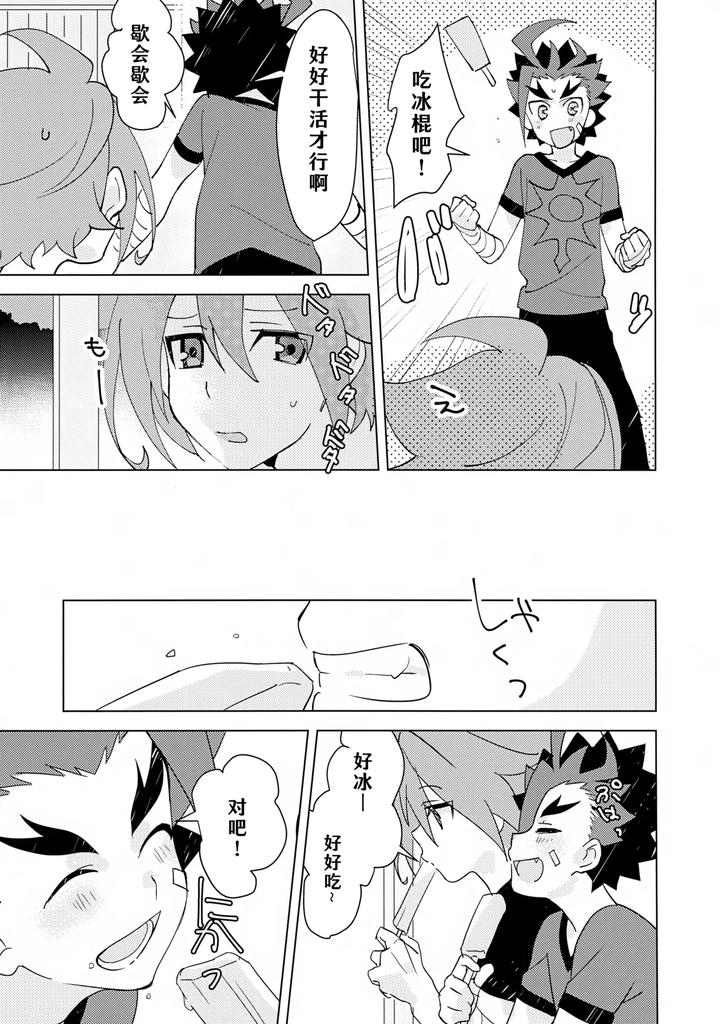 Future-Card-Buddyfight-Dj-Natsu-No-Onomatope-By-Yamuniyamarezu-Nanami-Chn page 7