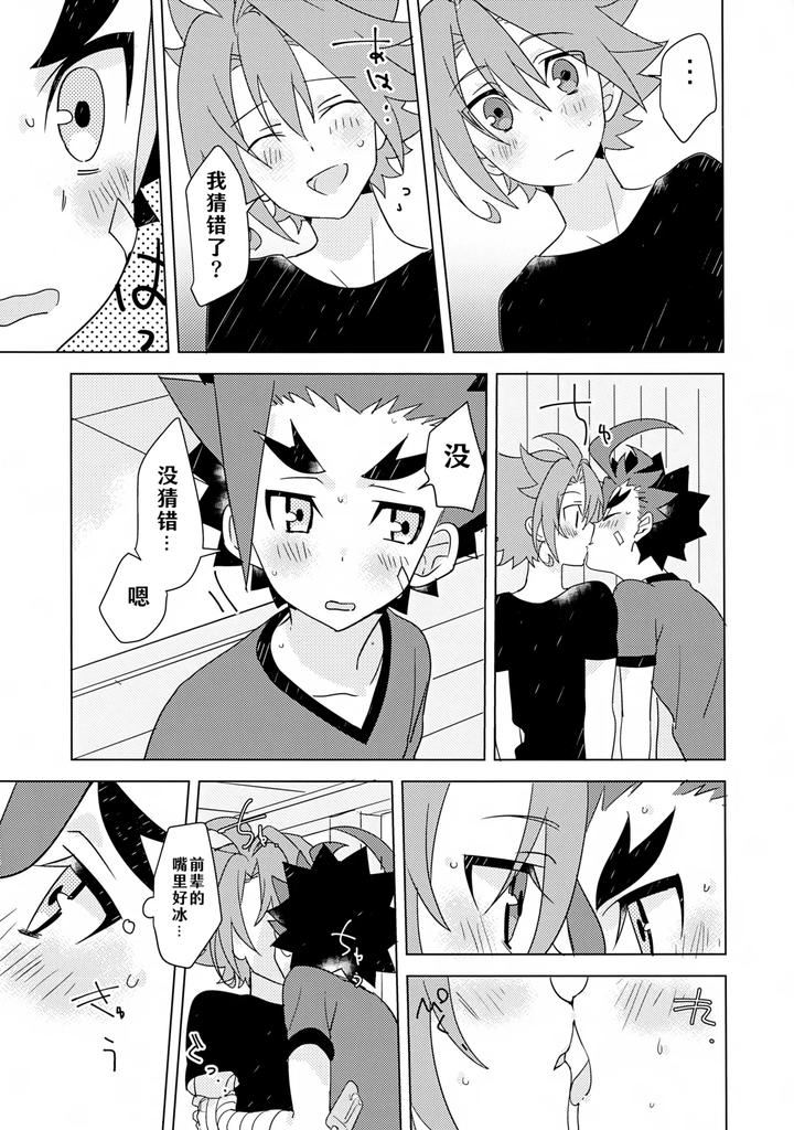 Future-Card-Buddyfight-Dj-Natsu-No-Onomatope-By-Yamuniyamarezu-Nanami-Chn page 10