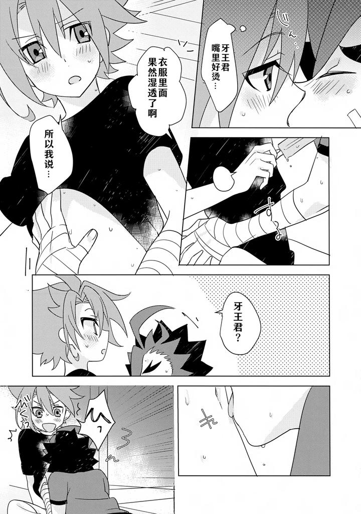 Future-Card-Buddyfight-Dj-Natsu-No-Onomatope-By-Yamuniyamarezu-Nanami-Chn page 11