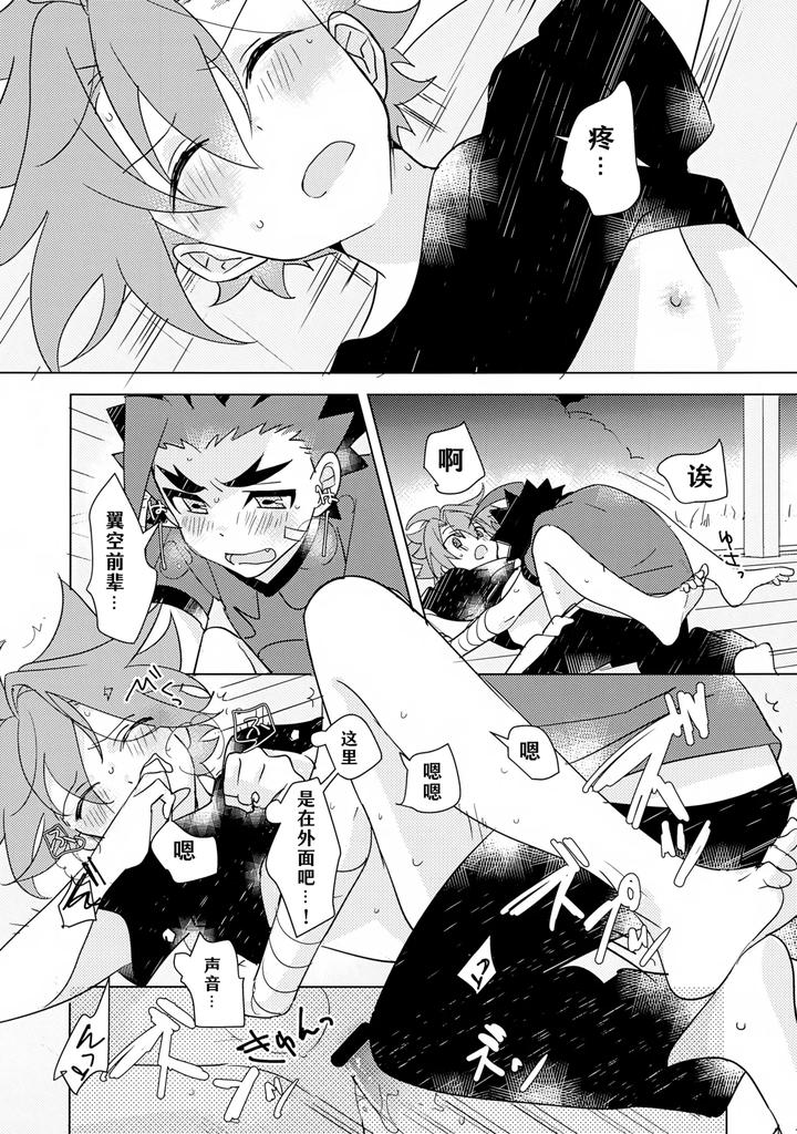 Future-Card-Buddyfight-Dj-Natsu-No-Onomatope-By-Yamuniyamarezu-Nanami-Chn page 14