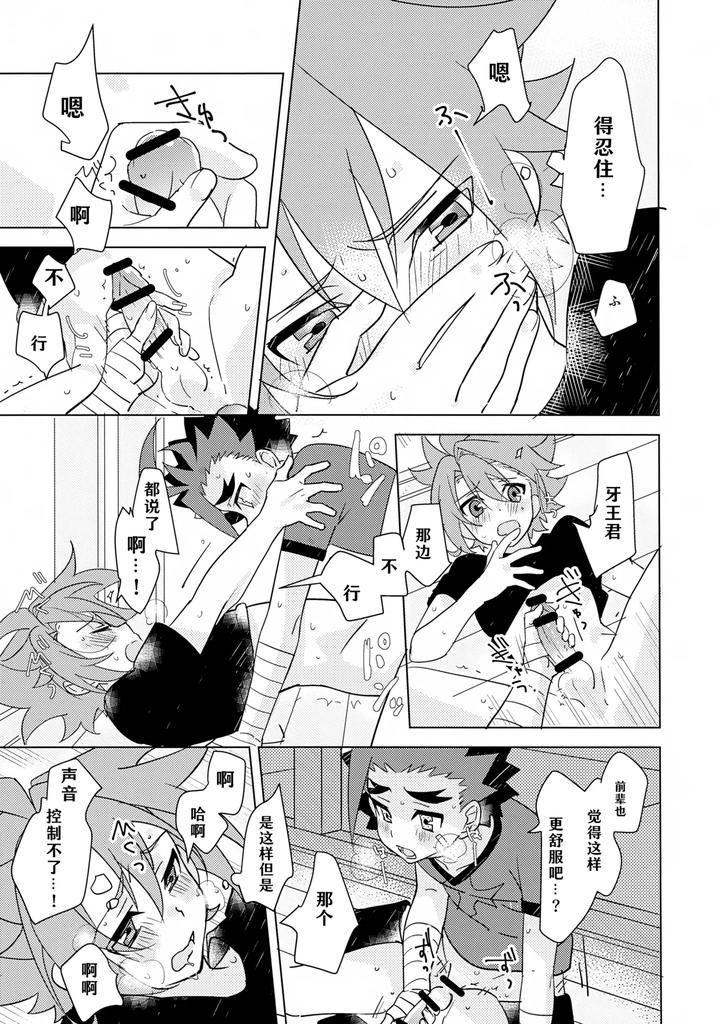 Future-Card-Buddyfight-Dj-Natsu-No-Onomatope-By-Yamuniyamarezu-Nanami-Chn page 15