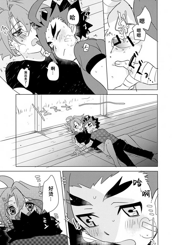 Future-Card-Buddyfight-Dj-Natsu-No-Onomatope-By-Yamuniyamarezu-Nanami-Chn page 17