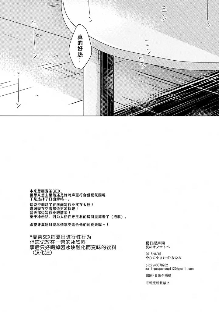 Future-Card-Buddyfight-Dj-Natsu-No-Onomatope-By-Yamuniyamarezu-Nanami-Chn page 18
