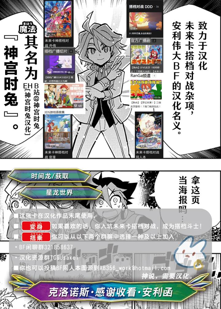 Future-Card-Buddyfight-Dj-Natsu-No-Onomatope-By-Yamuniyamarezu-Nanami-Chn page 20