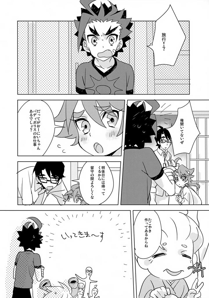 Future-Card-Buddyfight-Dj-Natsu-No-Onomatope-By-Yamuniyamarezu-Nanami-Jp page 3
