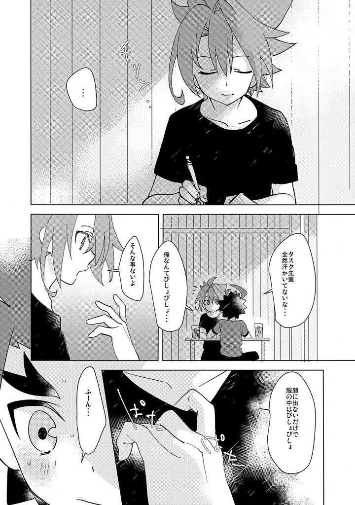 Future-Card-Buddyfight-Dj-Natsu-No-Onomatope-By-Yamuniyamarezu-Nanami-Jp page 5