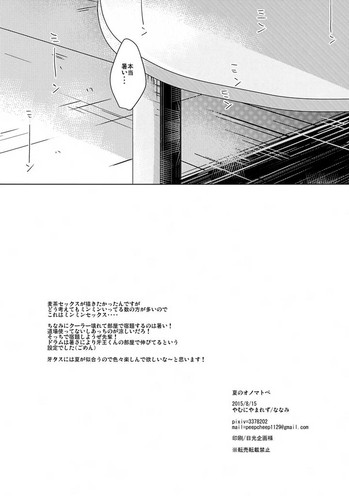 Future-Card-Buddyfight-Dj-Natsu-No-Onomatope-By-Yamuniyamarezu-Nanami-Jp page 17