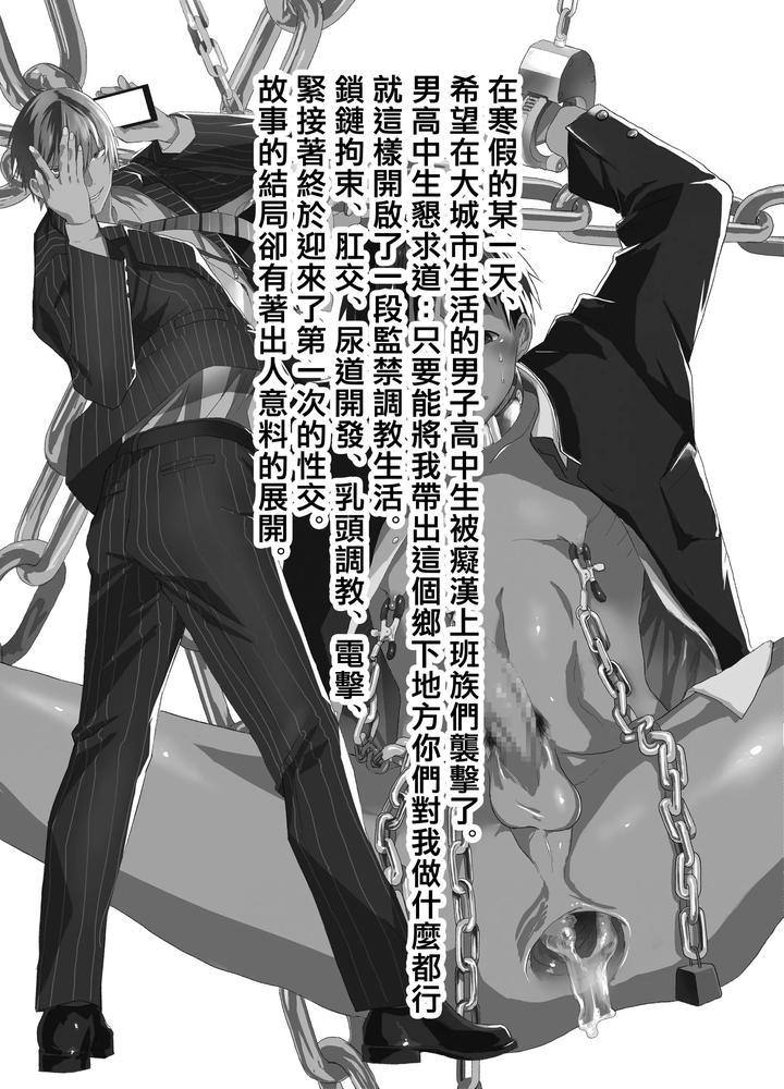 Fuyuyasumi-Wa-Rachi-Kankin-Chikan-Ryman-To-Mesu-Ochi-Dk-By-Orukoa-Chn page 3