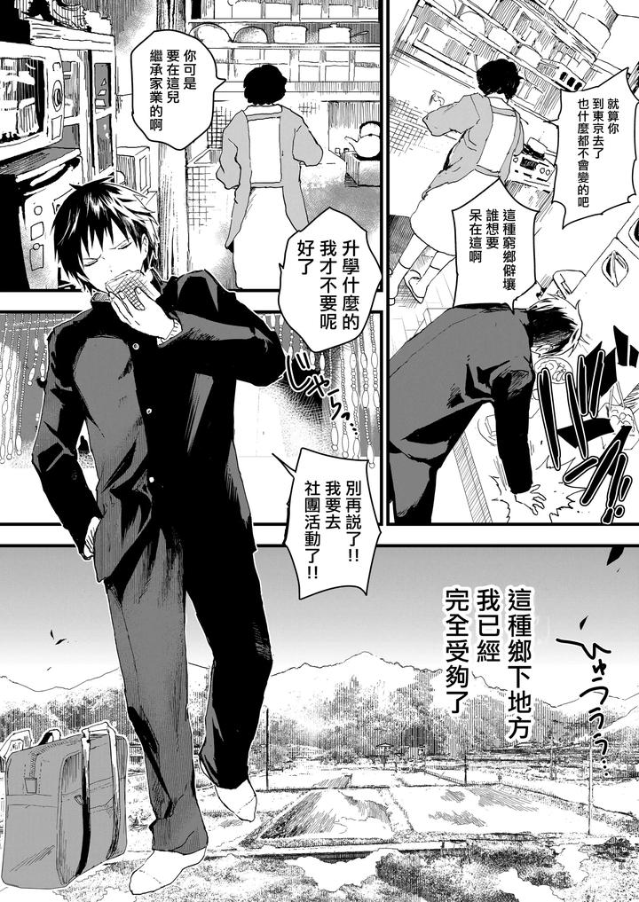 Fuyuyasumi-Wa-Rachi-Kankin-Chikan-Ryman-To-Mesu-Ochi-Dk-By-Orukoa-Chn page 4