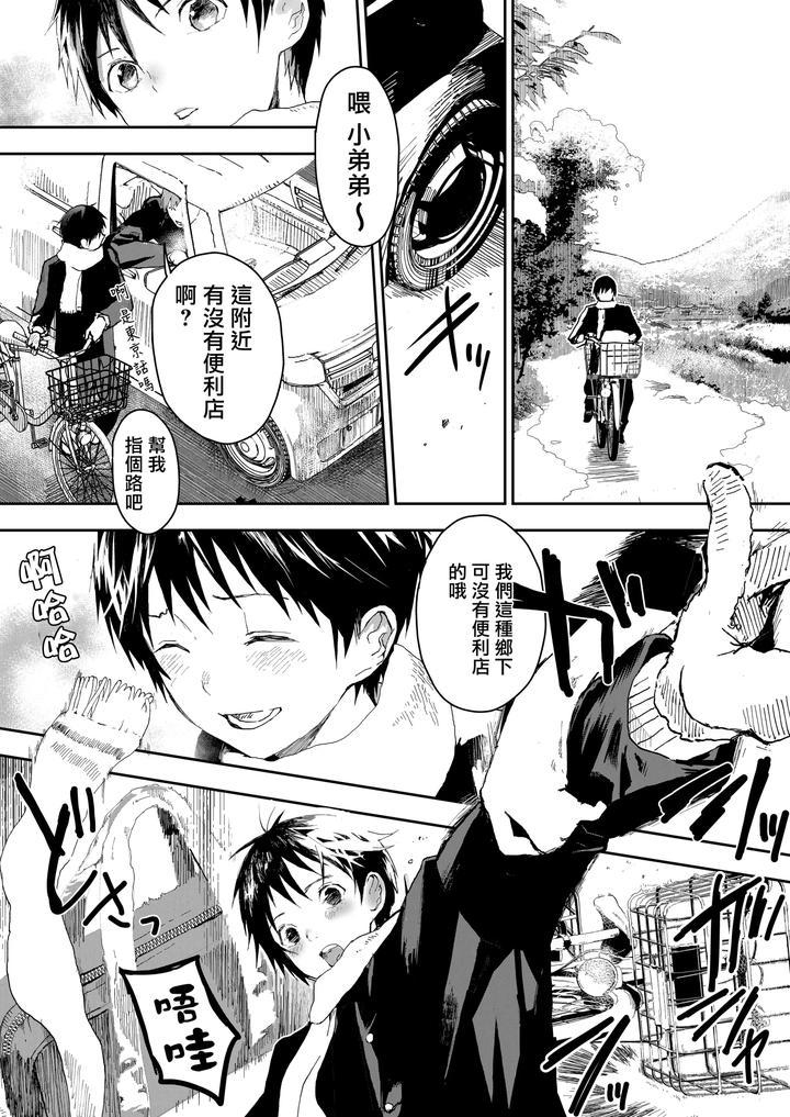 Fuyuyasumi-Wa-Rachi-Kankin-Chikan-Ryman-To-Mesu-Ochi-Dk-By-Orukoa-Chn page 5