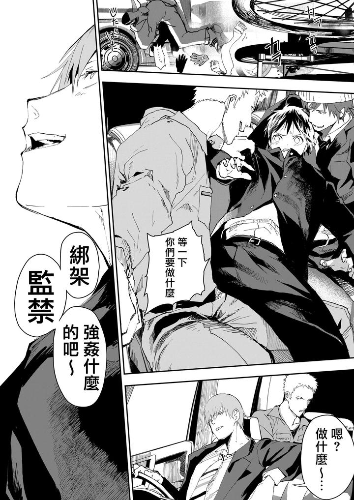 Fuyuyasumi-Wa-Rachi-Kankin-Chikan-Ryman-To-Mesu-Ochi-Dk-By-Orukoa-Chn page 6
