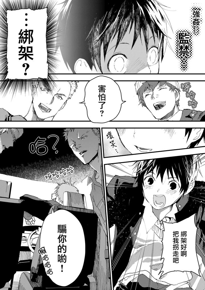 Fuyuyasumi-Wa-Rachi-Kankin-Chikan-Ryman-To-Mesu-Ochi-Dk-By-Orukoa-Chn page 7