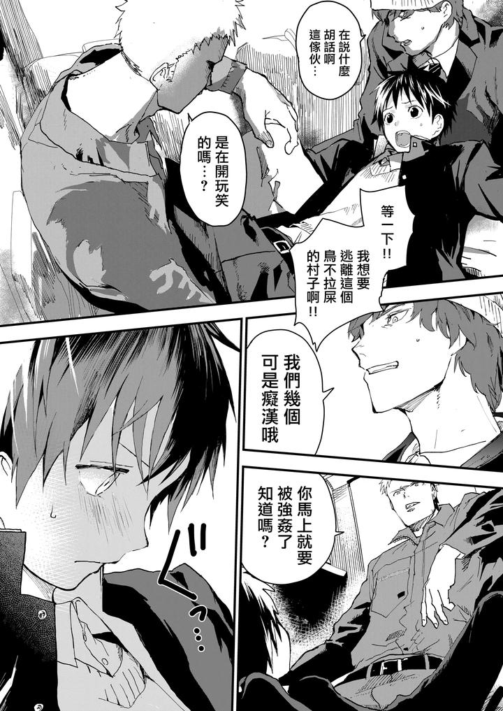 Fuyuyasumi-Wa-Rachi-Kankin-Chikan-Ryman-To-Mesu-Ochi-Dk-By-Orukoa-Chn page 8