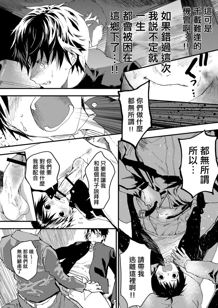 Fuyuyasumi-Wa-Rachi-Kankin-Chikan-Ryman-To-Mesu-Ochi-Dk-By-Orukoa-Chn page 9