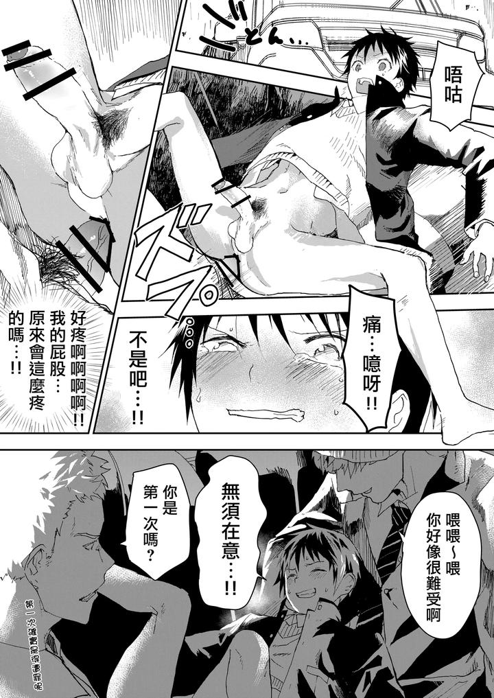 Fuyuyasumi-Wa-Rachi-Kankin-Chikan-Ryman-To-Mesu-Ochi-Dk-By-Orukoa-Chn page 10