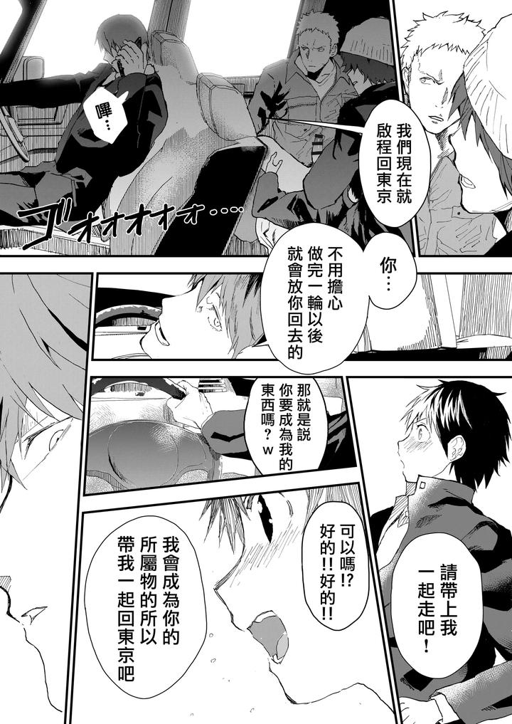 Fuyuyasumi-Wa-Rachi-Kankin-Chikan-Ryman-To-Mesu-Ochi-Dk-By-Orukoa-Chn page 12