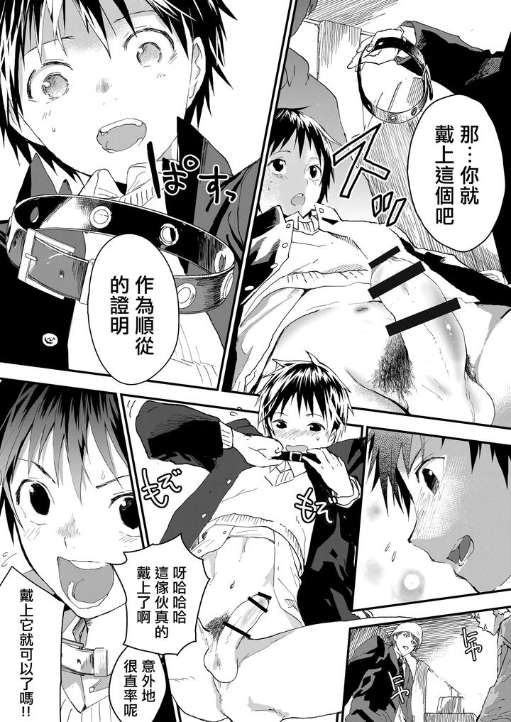 Fuyuyasumi-Wa-Rachi-Kankin-Chikan-Ryman-To-Mesu-Ochi-Dk-By-Orukoa-Chn page 13