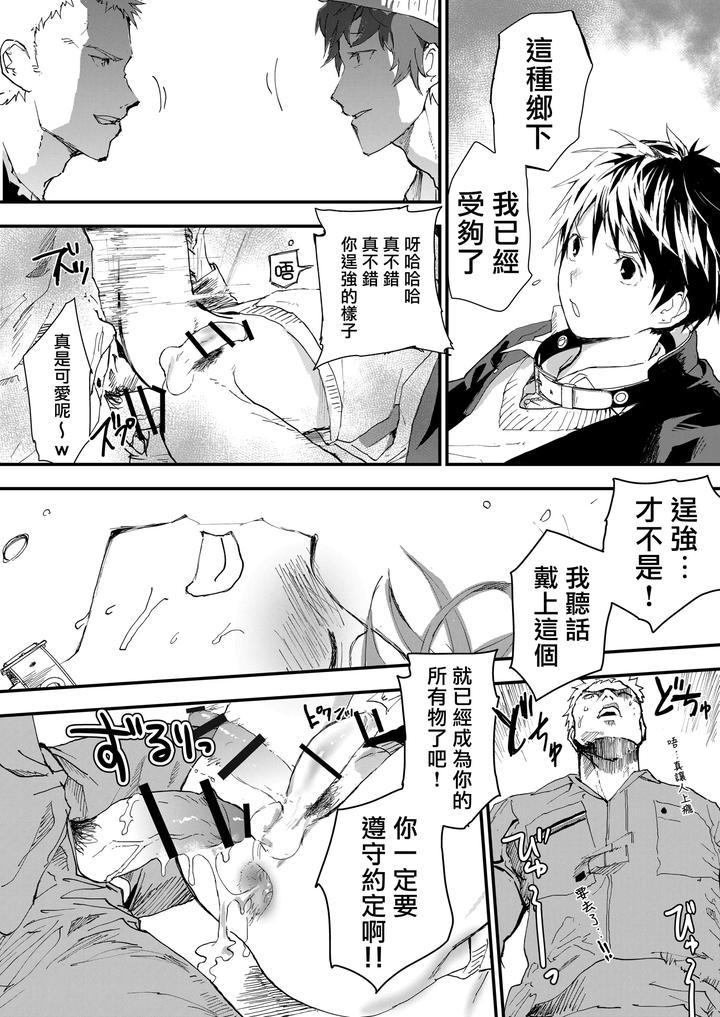 Fuyuyasumi-Wa-Rachi-Kankin-Chikan-Ryman-To-Mesu-Ochi-Dk-By-Orukoa-Chn page 14