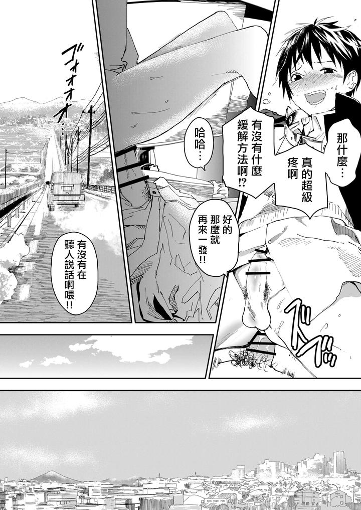 Fuyuyasumi-Wa-Rachi-Kankin-Chikan-Ryman-To-Mesu-Ochi-Dk-By-Orukoa-Chn page 15