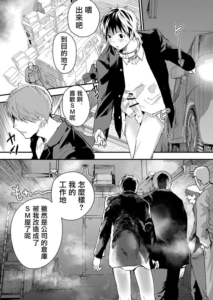 Fuyuyasumi-Wa-Rachi-Kankin-Chikan-Ryman-To-Mesu-Ochi-Dk-By-Orukoa-Chn page 16
