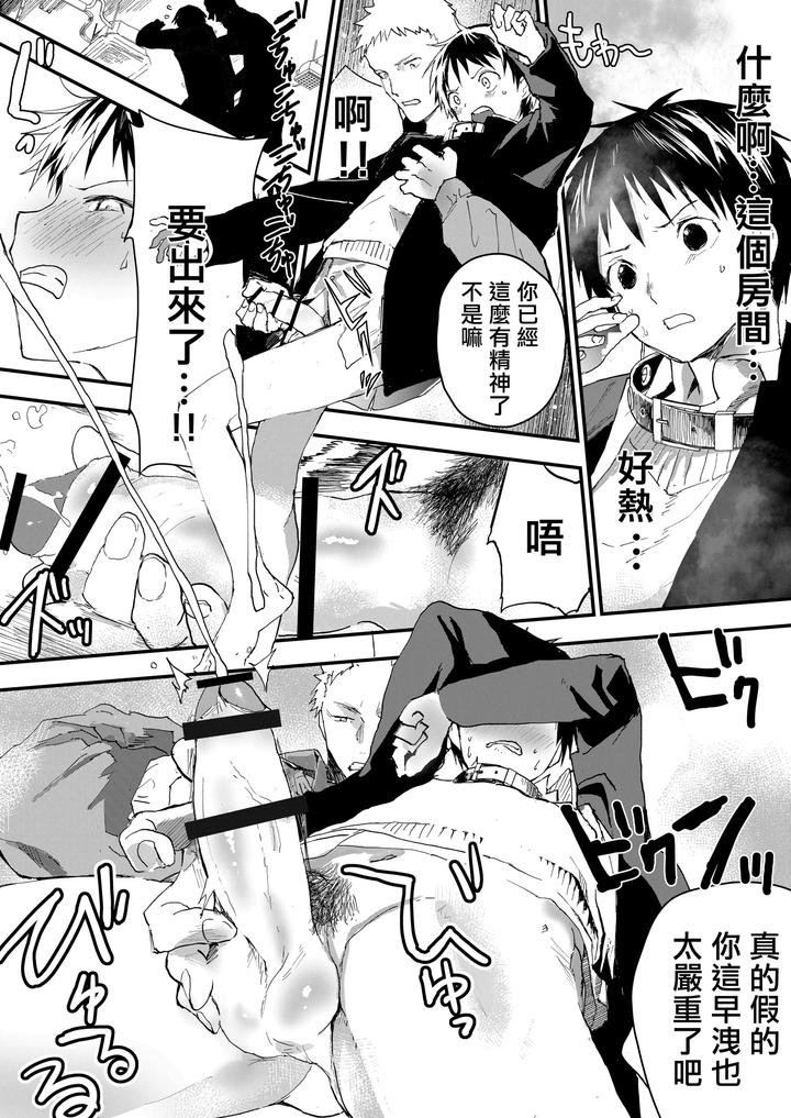 Fuyuyasumi-Wa-Rachi-Kankin-Chikan-Ryman-To-Mesu-Ochi-Dk-By-Orukoa-Chn page 17