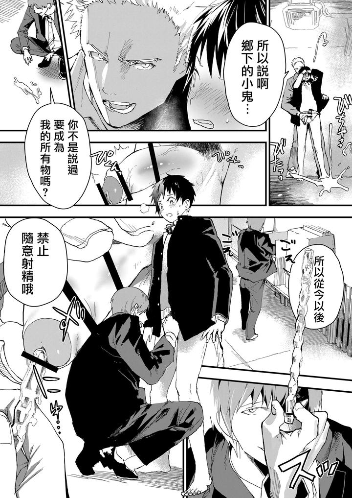 Fuyuyasumi-Wa-Rachi-Kankin-Chikan-Ryman-To-Mesu-Ochi-Dk-By-Orukoa-Chn page 18