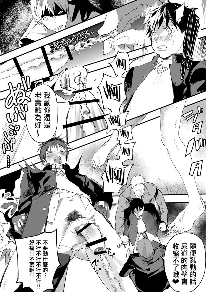 Fuyuyasumi-Wa-Rachi-Kankin-Chikan-Ryman-To-Mesu-Ochi-Dk-By-Orukoa-Chn page 19