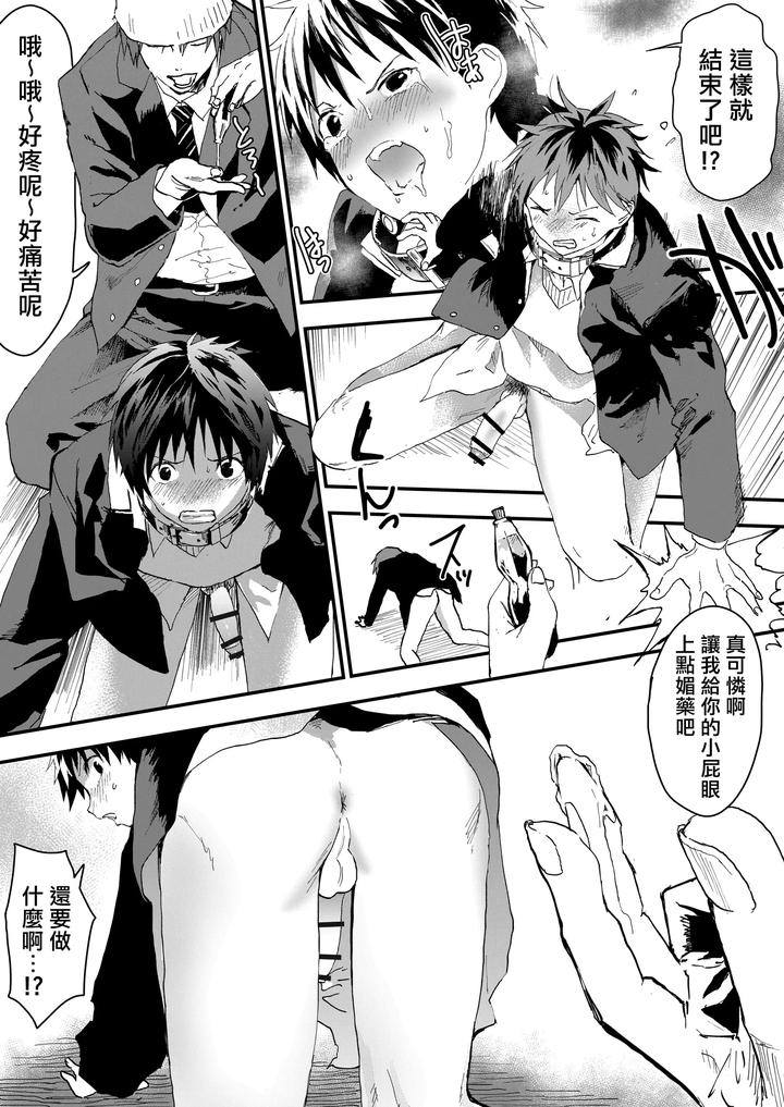 Fuyuyasumi-Wa-Rachi-Kankin-Chikan-Ryman-To-Mesu-Ochi-Dk-By-Orukoa-Chn page 21
