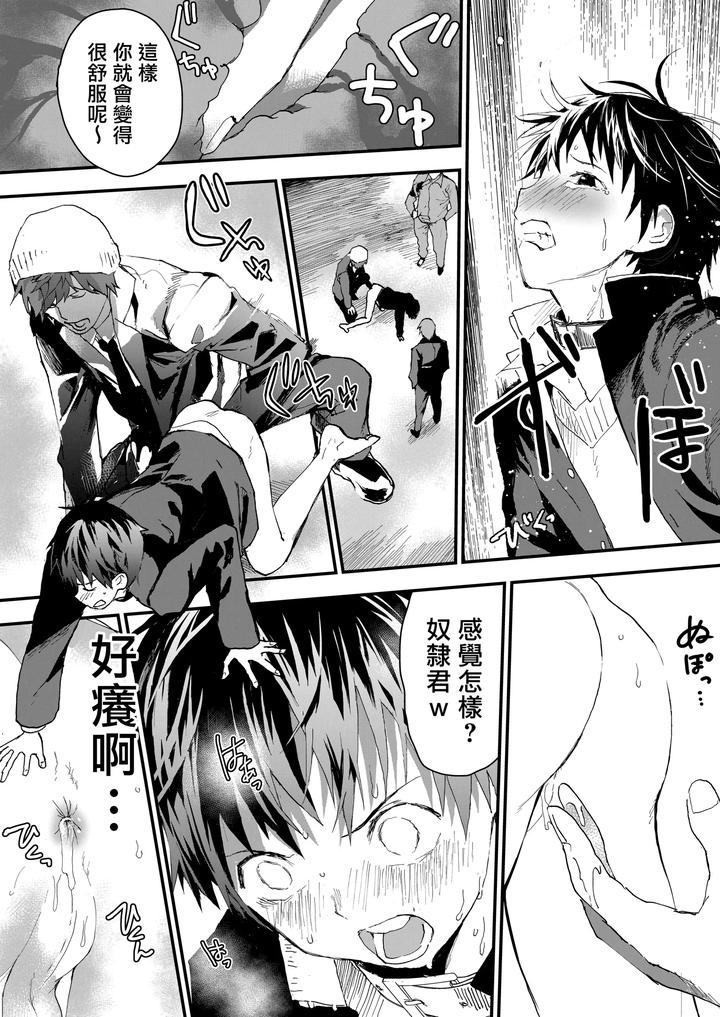Fuyuyasumi-Wa-Rachi-Kankin-Chikan-Ryman-To-Mesu-Ochi-Dk-By-Orukoa-Chn page 22