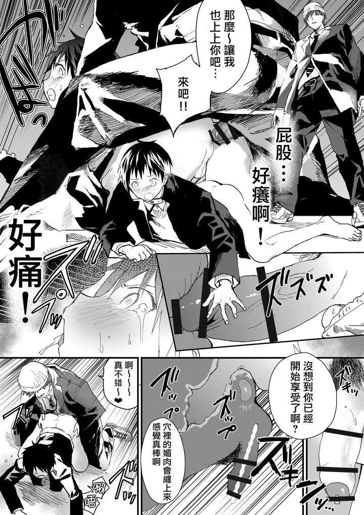 Fuyuyasumi-Wa-Rachi-Kankin-Chikan-Ryman-To-Mesu-Ochi-Dk-By-Orukoa-Chn page 23