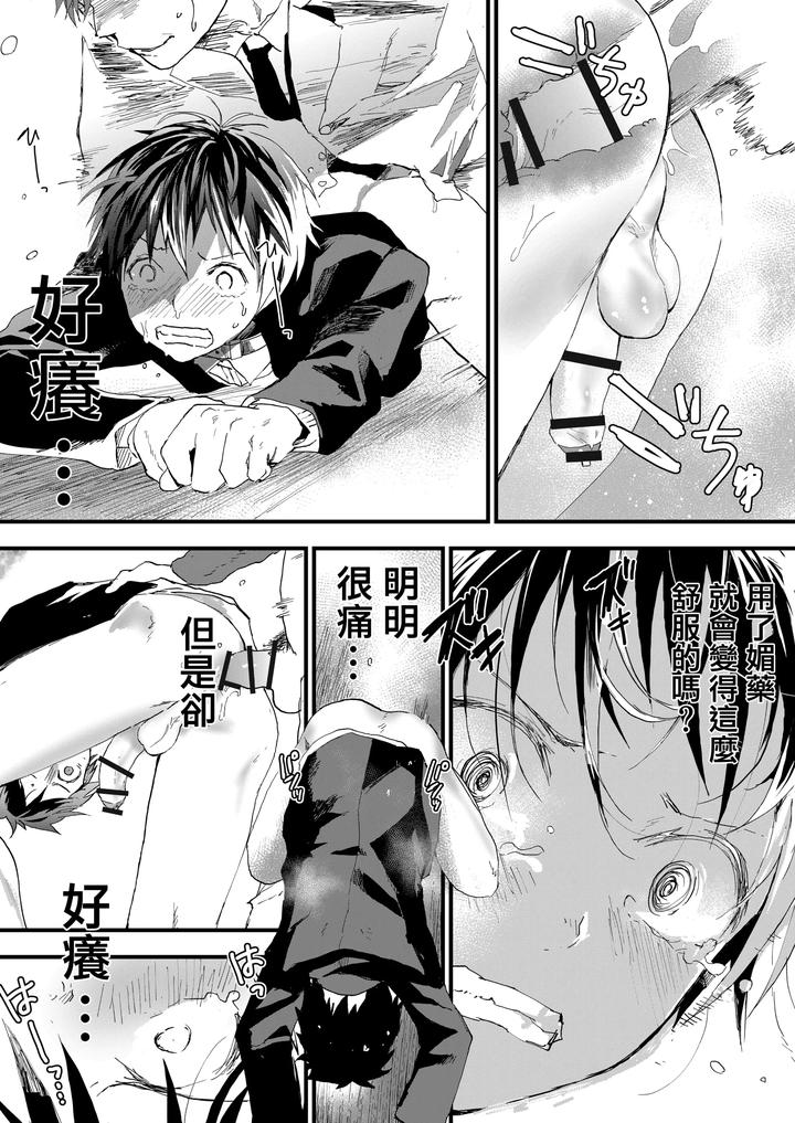 Fuyuyasumi-Wa-Rachi-Kankin-Chikan-Ryman-To-Mesu-Ochi-Dk-By-Orukoa-Chn page 24