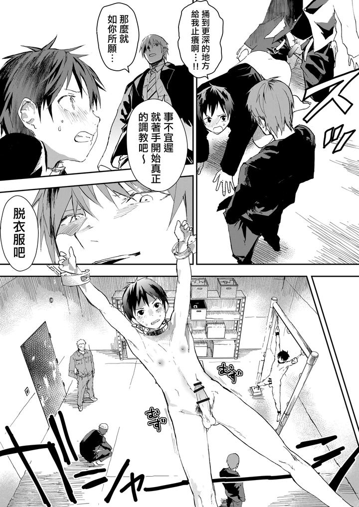 Fuyuyasumi-Wa-Rachi-Kankin-Chikan-Ryman-To-Mesu-Ochi-Dk-By-Orukoa-Chn page 26