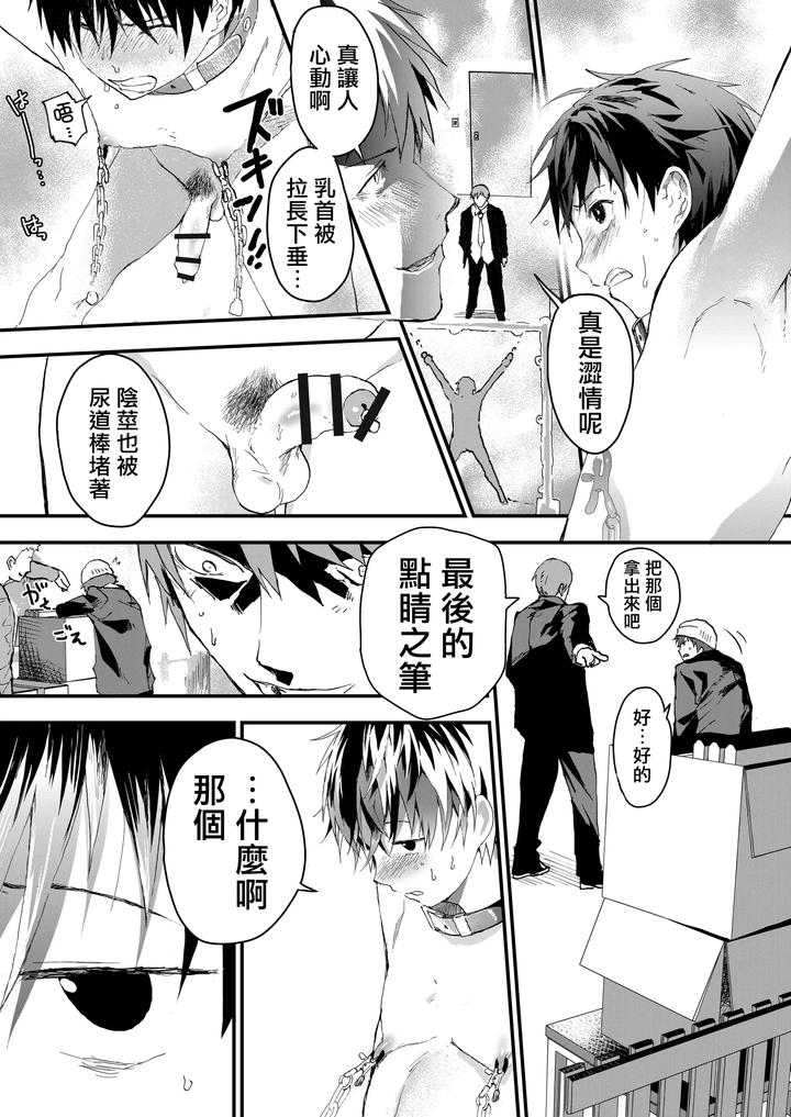 Fuyuyasumi-Wa-Rachi-Kankin-Chikan-Ryman-To-Mesu-Ochi-Dk-By-Orukoa-Chn page 30