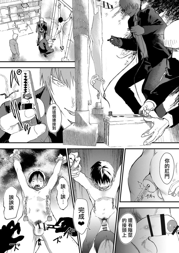 Fuyuyasumi-Wa-Rachi-Kankin-Chikan-Ryman-To-Mesu-Ochi-Dk-By-Orukoa-Chn page 31