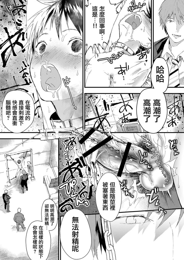 Fuyuyasumi-Wa-Rachi-Kankin-Chikan-Ryman-To-Mesu-Ochi-Dk-By-Orukoa-Chn page 34