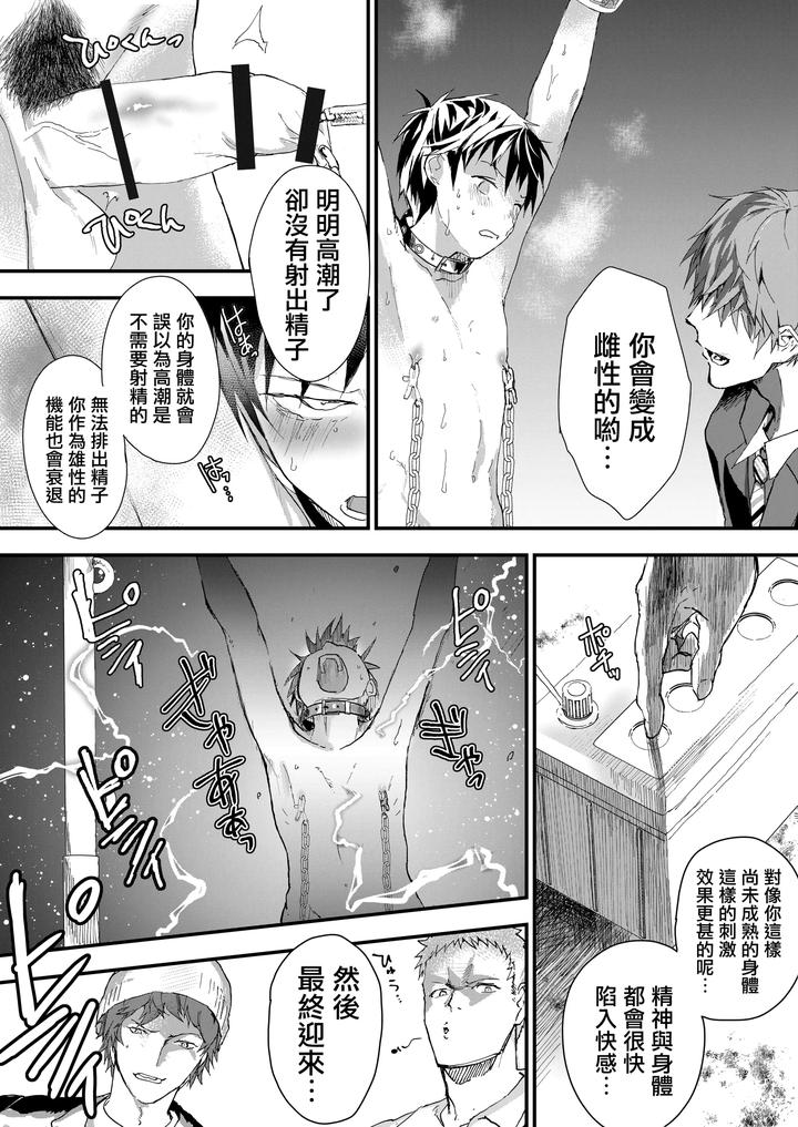 Fuyuyasumi-Wa-Rachi-Kankin-Chikan-Ryman-To-Mesu-Ochi-Dk-By-Orukoa-Chn page 35