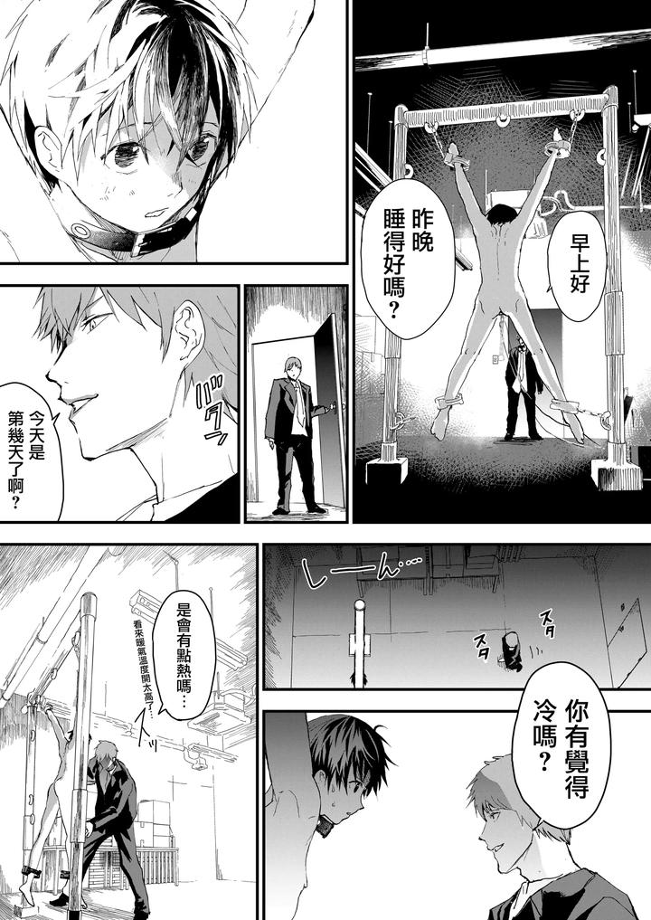 Fuyuyasumi-Wa-Rachi-Kankin-Chikan-Ryman-To-Mesu-Ochi-Dk-By-Orukoa-Chn page 41