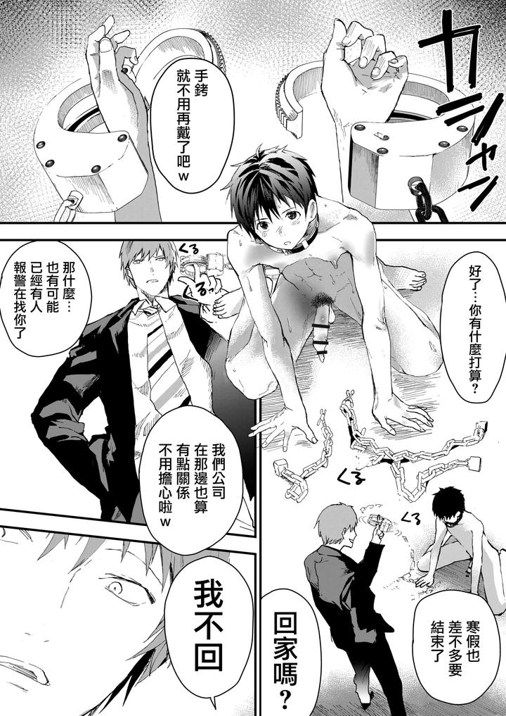 Fuyuyasumi-Wa-Rachi-Kankin-Chikan-Ryman-To-Mesu-Ochi-Dk-By-Orukoa-Chn page 43