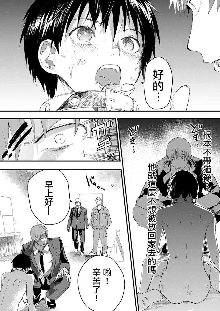 Fuyuyasumi-Wa-Rachi-Kankin-Chikan-Ryman-To-Mesu-Ochi-Dk-By-Orukoa-Chn page 46