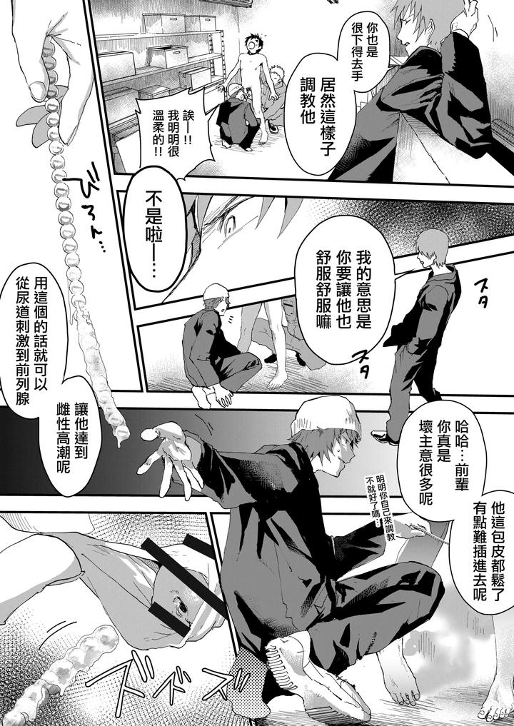 Fuyuyasumi-Wa-Rachi-Kankin-Chikan-Ryman-To-Mesu-Ochi-Dk-By-Orukoa-Chn page 49