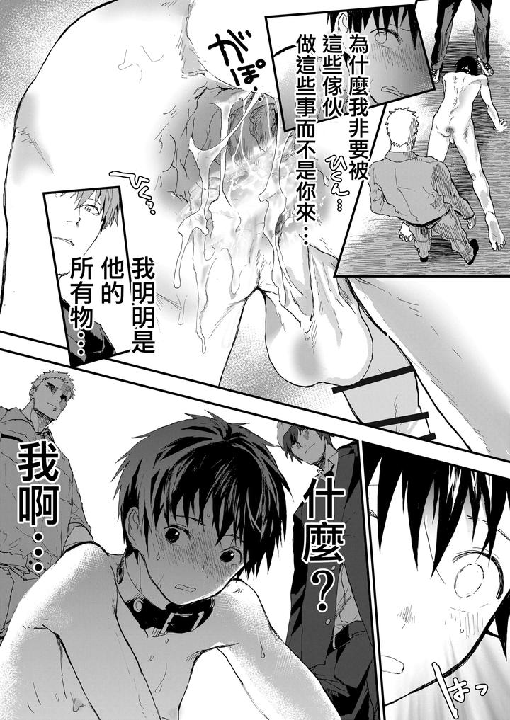Fuyuyasumi-Wa-Rachi-Kankin-Chikan-Ryman-To-Mesu-Ochi-Dk-By-Orukoa-Chn page 59