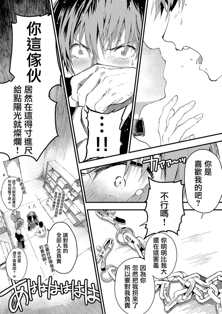 Fuyuyasumi-Wa-Rachi-Kankin-Chikan-Ryman-To-Mesu-Ochi-Dk-By-Orukoa-Chn page 64