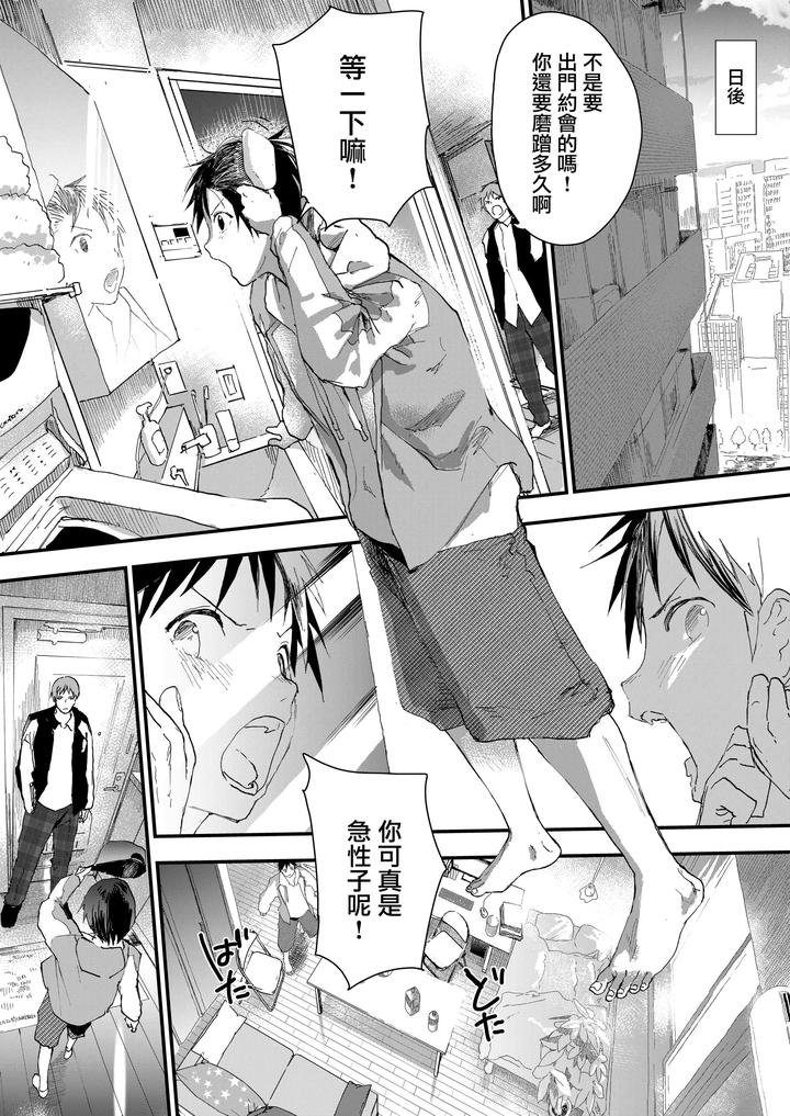 Fuyuyasumi-Wa-Rachi-Kankin-Chikan-Ryman-To-Mesu-Ochi-Dk-By-Orukoa-Chn page 65