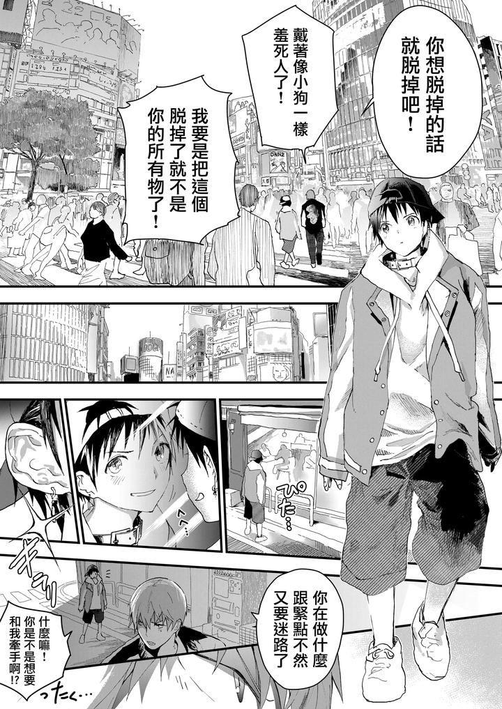 Fuyuyasumi-Wa-Rachi-Kankin-Chikan-Ryman-To-Mesu-Ochi-Dk-By-Orukoa-Chn page 67