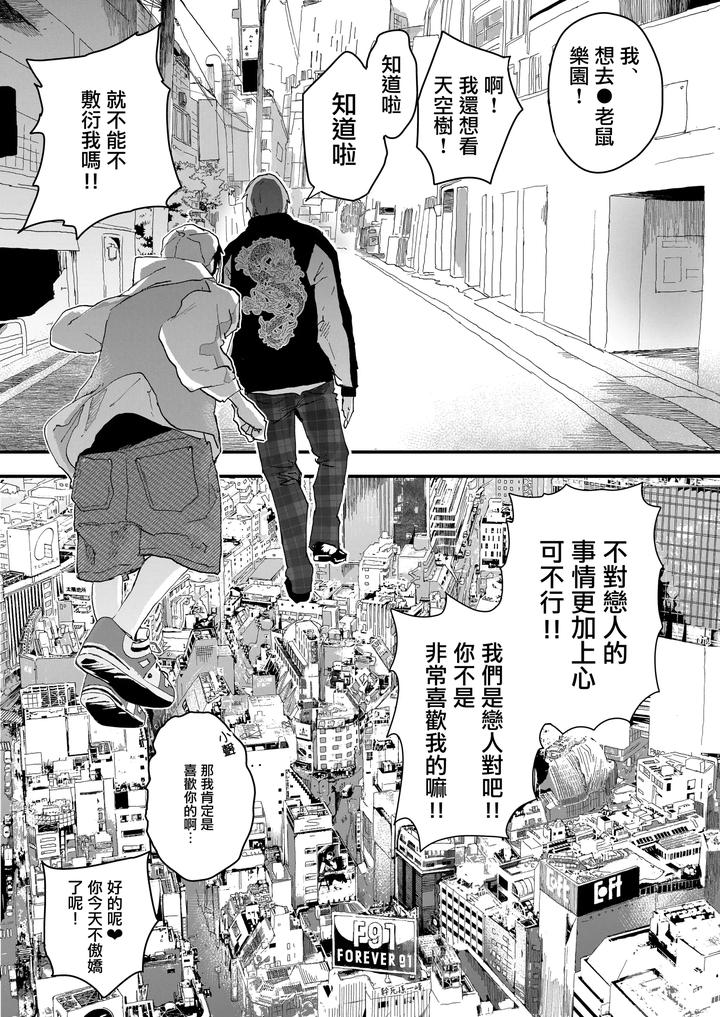 Fuyuyasumi-Wa-Rachi-Kankin-Chikan-Ryman-To-Mesu-Ochi-Dk-By-Orukoa-Chn page 68