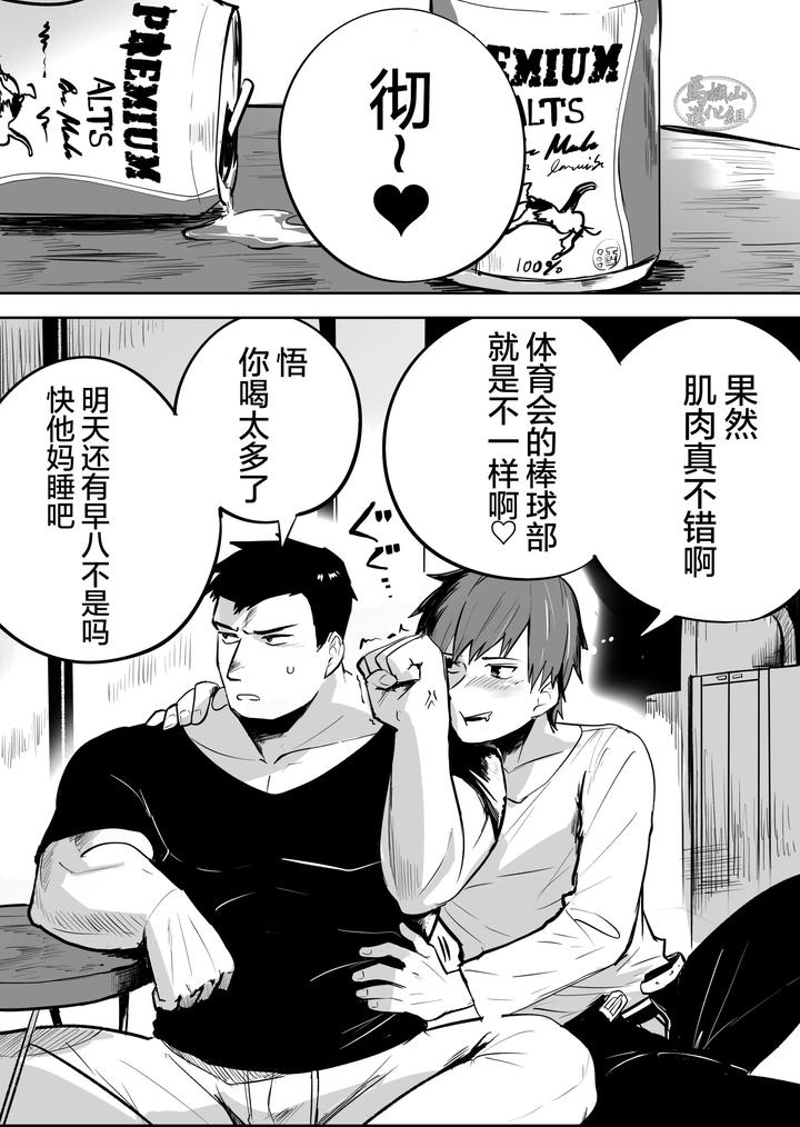 Gachimuchi-Nonke-No-Shinyuu-Ga-Jitsuwa-Ore-No-Koto-Daisuki-Datta-Kudan-Ni-Tsuite-By-Saikoro-De-Kimerusouchi-Chn page 2