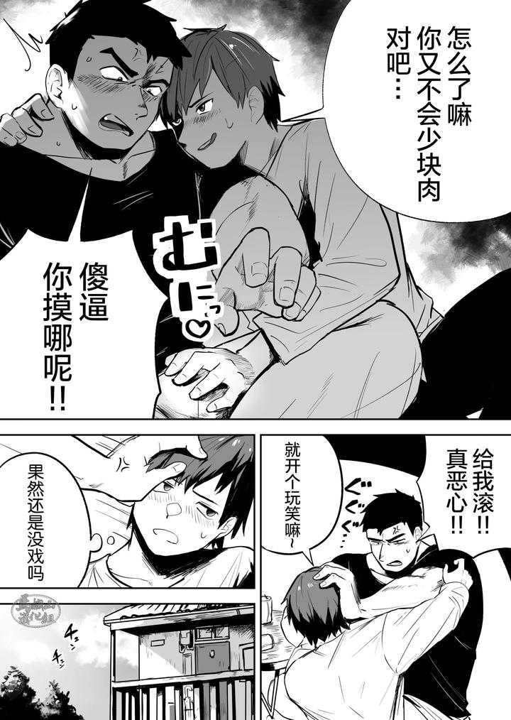 Gachimuchi-Nonke-No-Shinyuu-Ga-Jitsuwa-Ore-No-Koto-Daisuki-Datta-Kudan-Ni-Tsuite-By-Saikoro-De-Kimerusouchi-Chn page 3