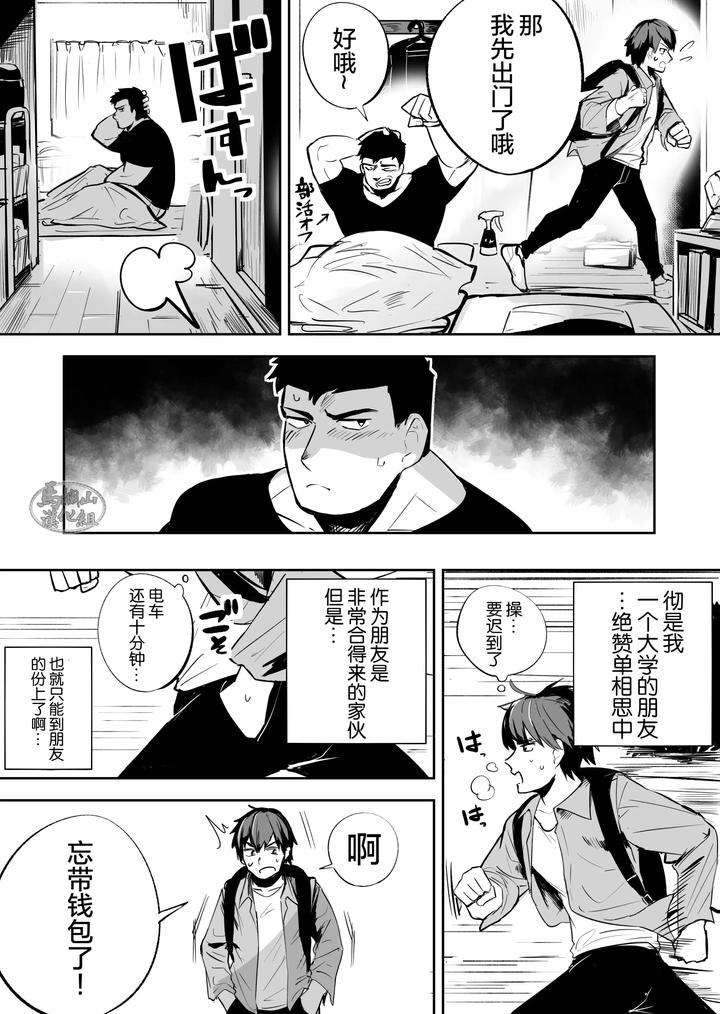 Gachimuchi-Nonke-No-Shinyuu-Ga-Jitsuwa-Ore-No-Koto-Daisuki-Datta-Kudan-Ni-Tsuite-By-Saikoro-De-Kimerusouchi-Chn page 4